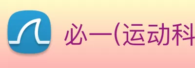 必一(运动科技有限公司)官方网站 - B·Sport logo